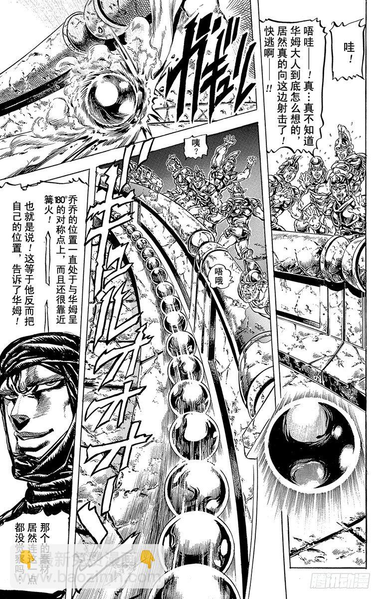 🍛乔乔的奇妙冒险 第102话 第7页