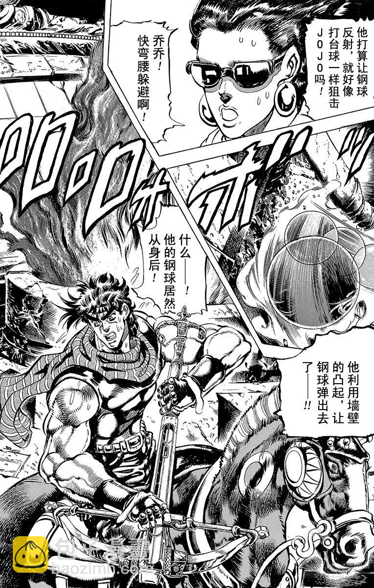 🍛乔乔的奇妙冒险 第102话 第8页