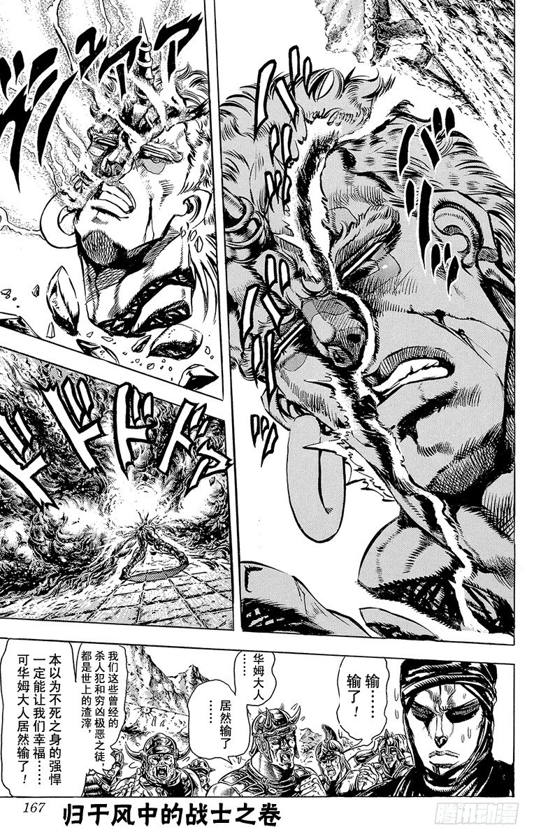 🍛乔乔的奇妙冒险 第104话 第1页