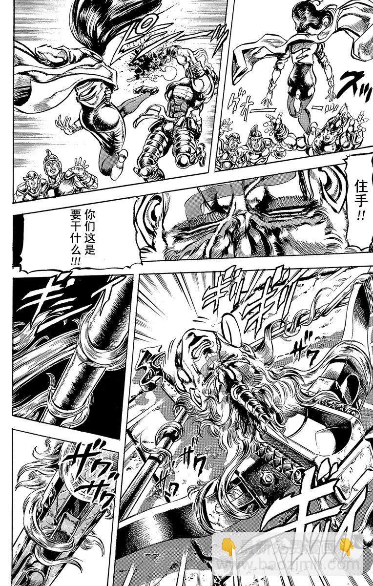 🍛乔乔的奇妙冒险 第104话 第10页