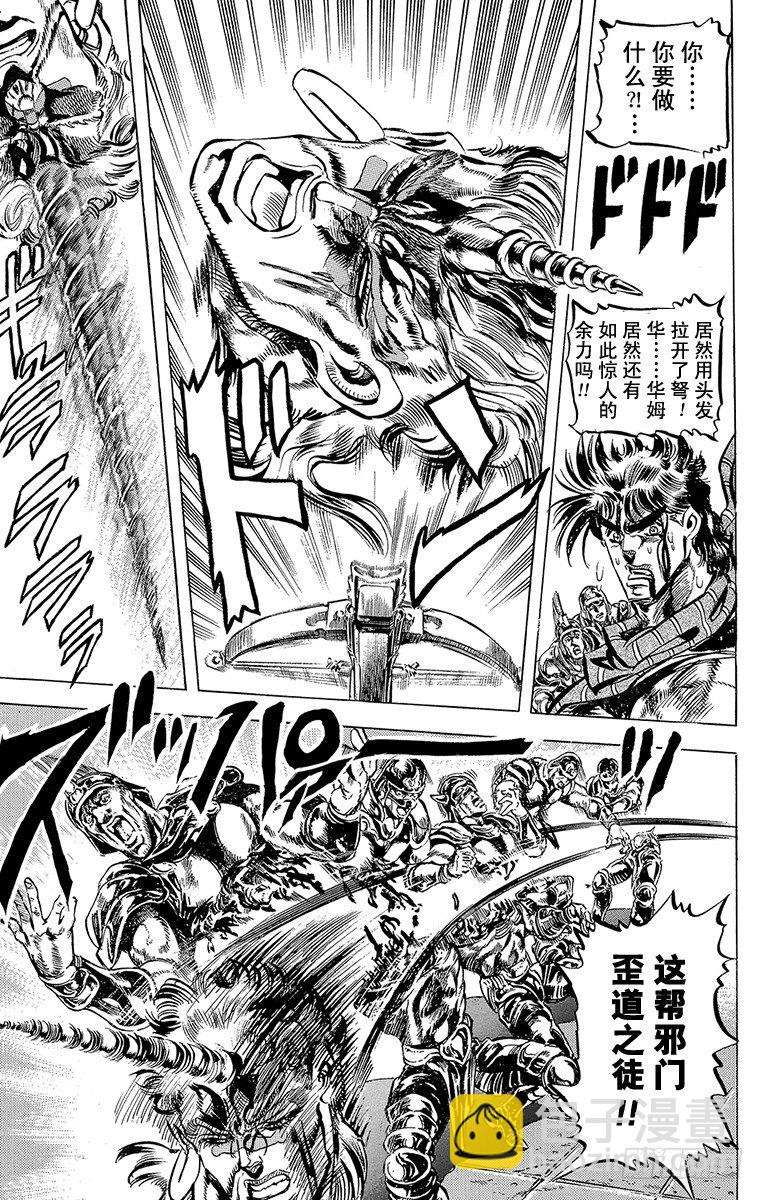🍛乔乔的奇妙冒险 第104话 第11页