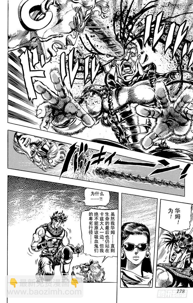 🍛乔乔的奇妙冒险 第104话 第12页