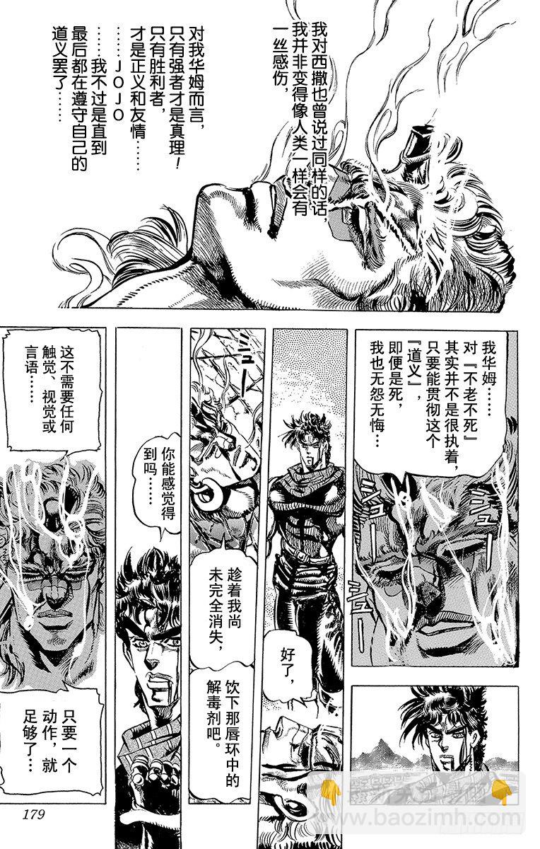 🍛乔乔的奇妙冒险 第104话 第13页