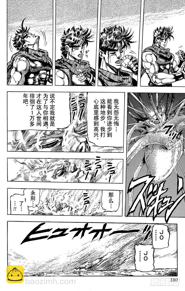 🍛乔乔的奇妙冒险 第104话 第14页
