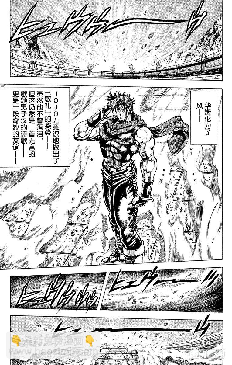 🍛乔乔的奇妙冒险 第104话 第15页
