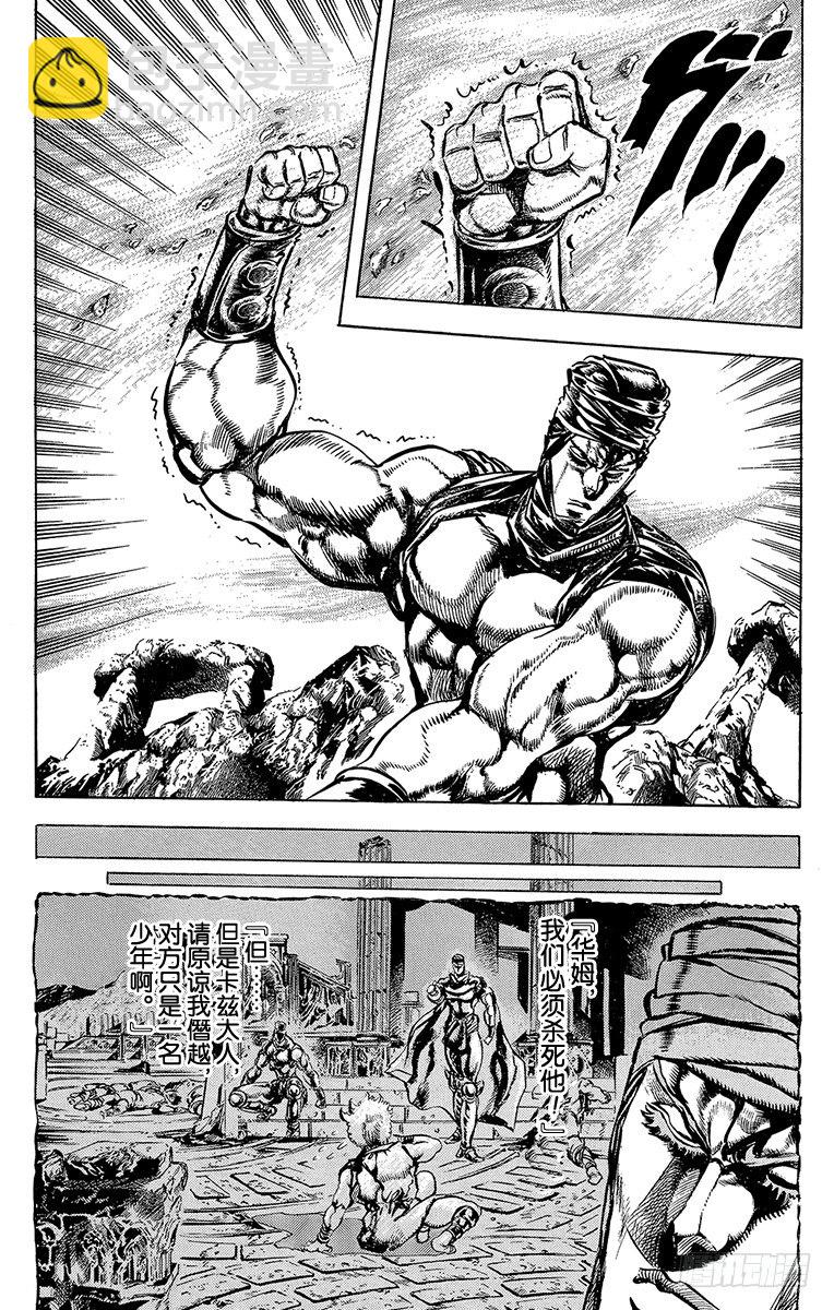 🍛乔乔的奇妙冒险 第104话 第16页