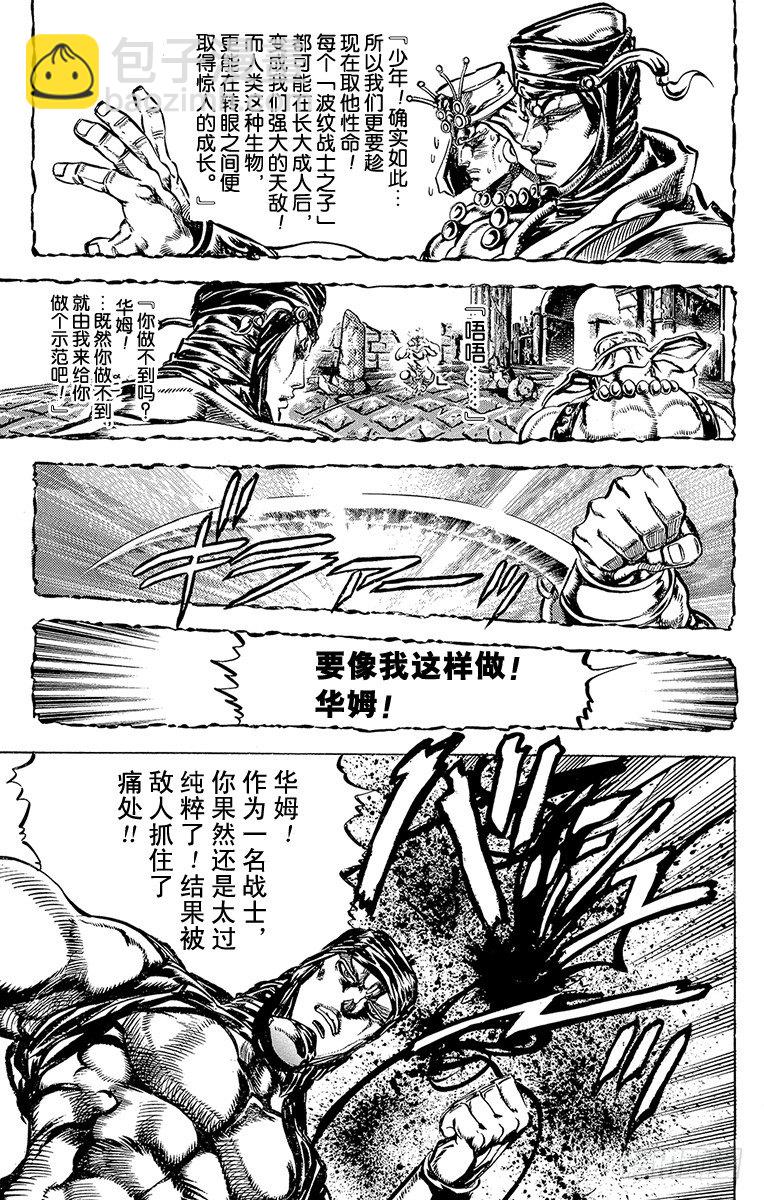 🍛乔乔的奇妙冒险 第104话 第17页