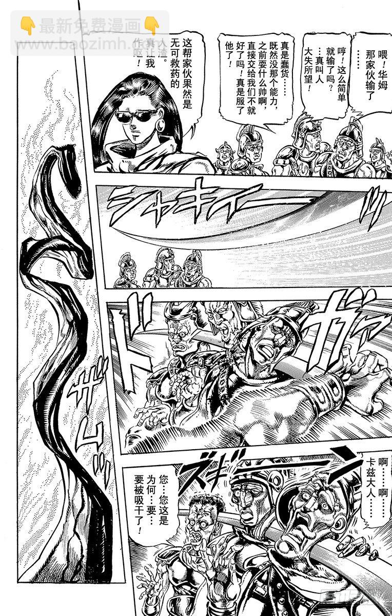 🍛乔乔的奇妙冒险 第104话 第18页