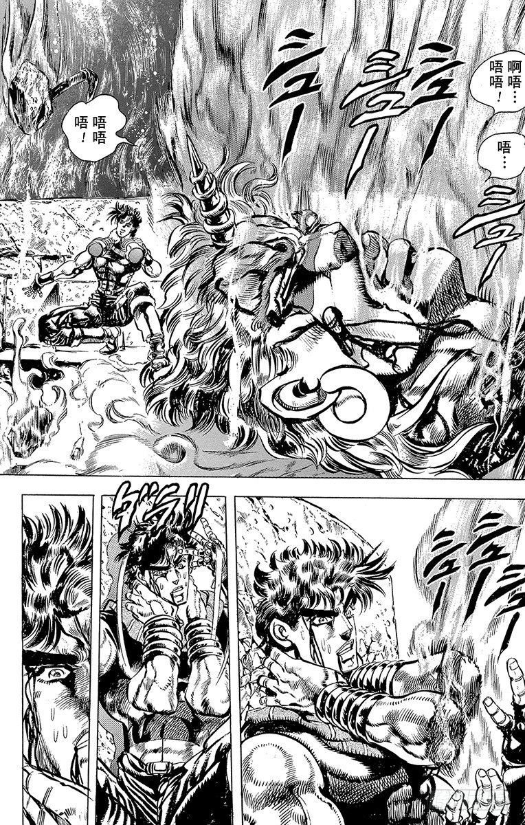 🍛乔乔的奇妙冒险 第104话 第2页