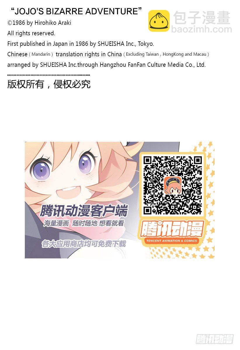 🍛乔乔的奇妙冒险 第104话 第20页