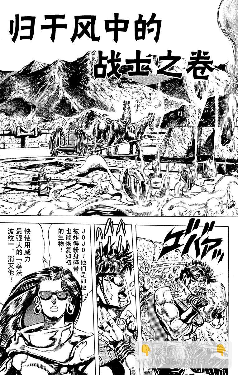 🍛乔乔的奇妙冒险 第104话 第3页