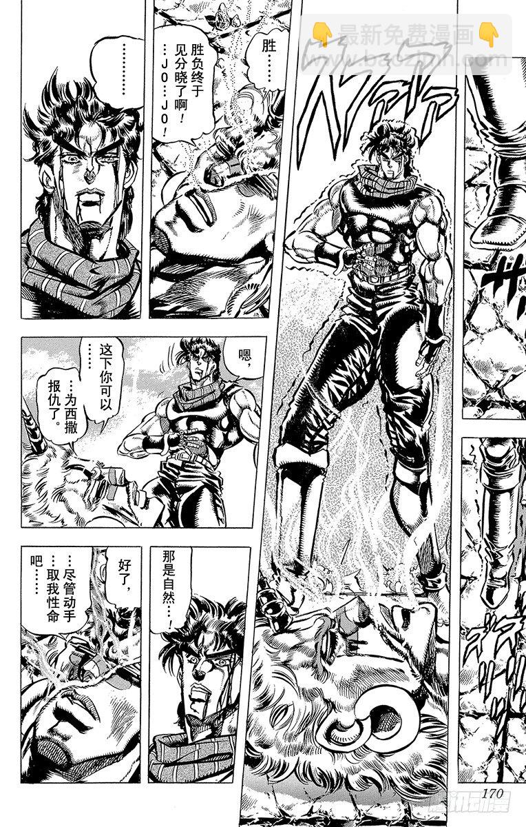 🍛乔乔的奇妙冒险 第104话 第4页