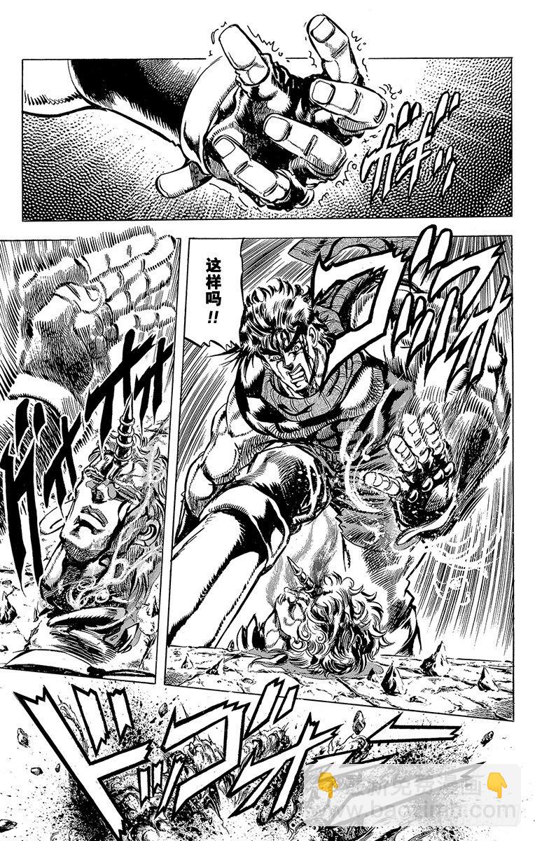 🍛乔乔的奇妙冒险 第104话 第5页