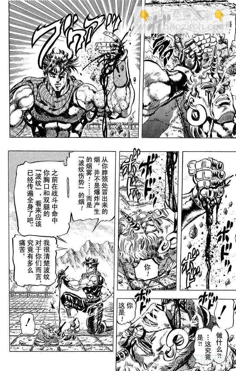 🍛乔乔的奇妙冒险 第104话 第6页