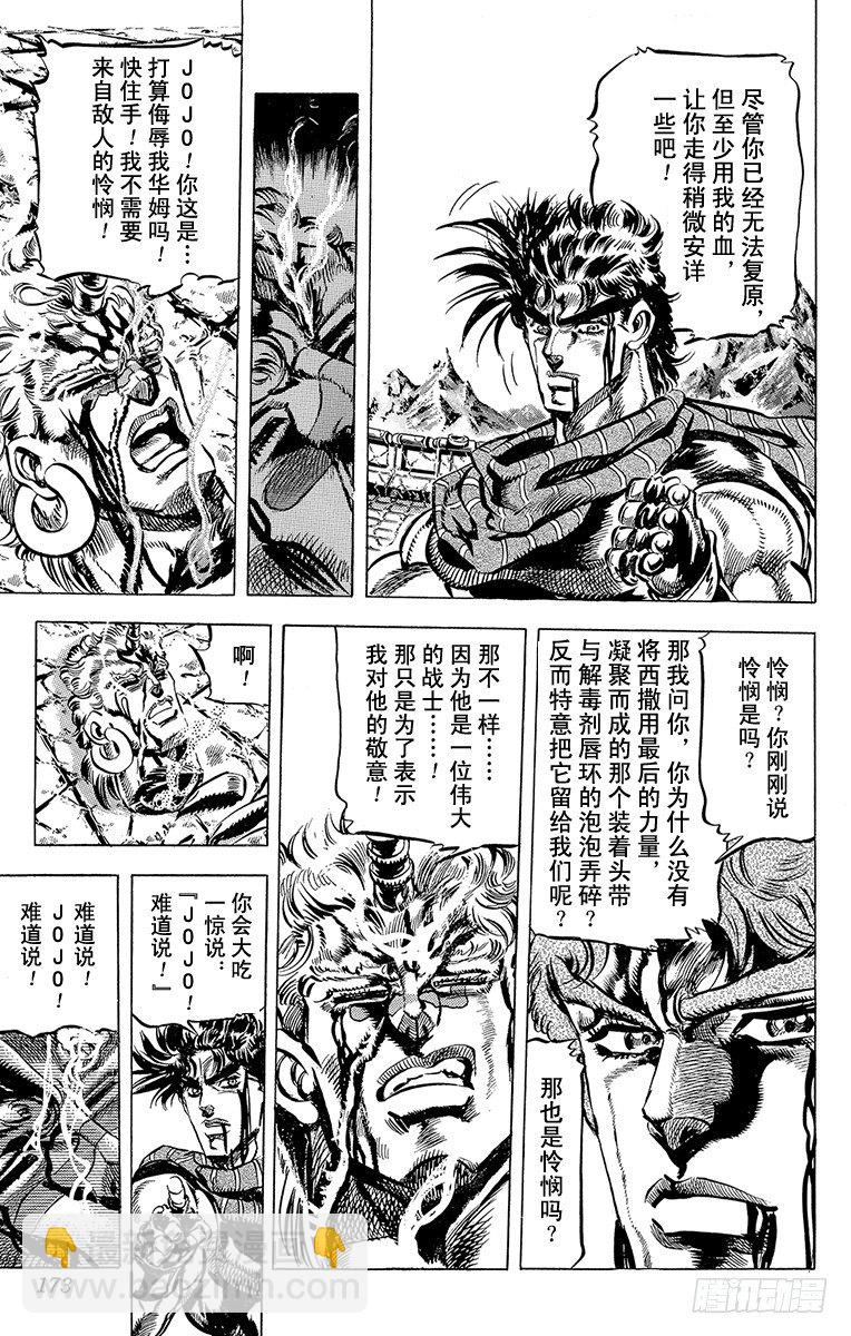🍛乔乔的奇妙冒险 第104话 第7页