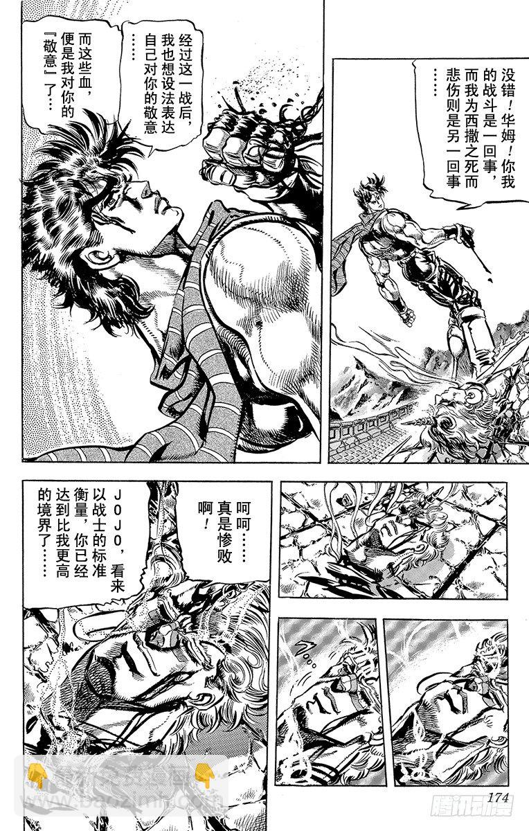 🍛乔乔的奇妙冒险 第104话 第8页