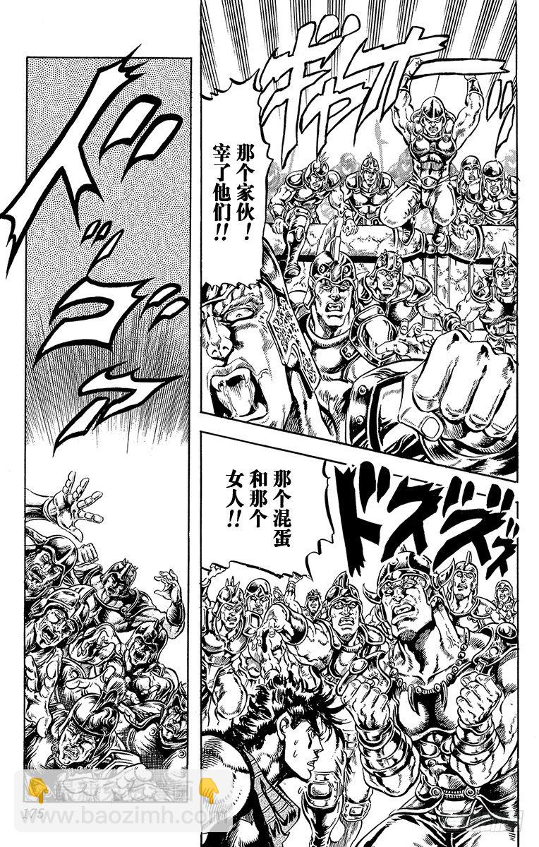 🍛乔乔的奇妙冒险 第104话 第9页