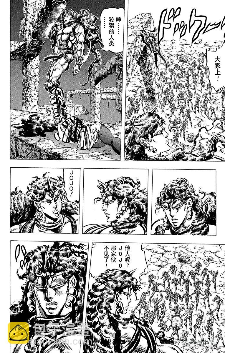 🍛乔乔的奇妙冒险 第106话 第10页