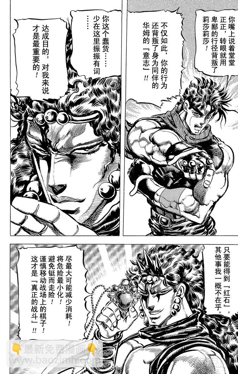 🍛乔乔的奇妙冒险 第106话 第12页