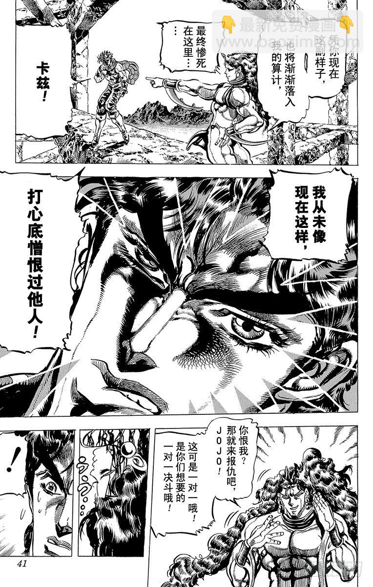🍛乔乔的奇妙冒险 第106话 第13页