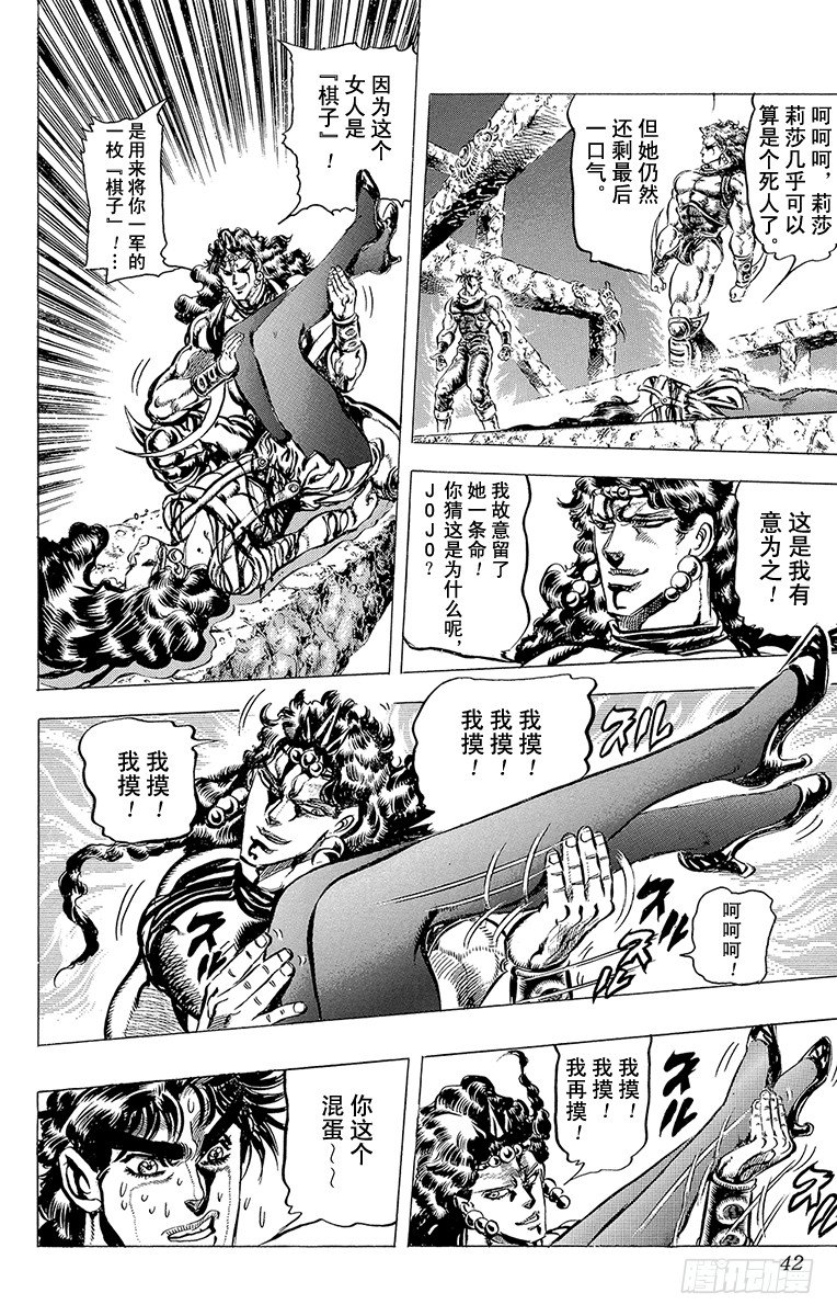 🍛乔乔的奇妙冒险 第106话 第14页
