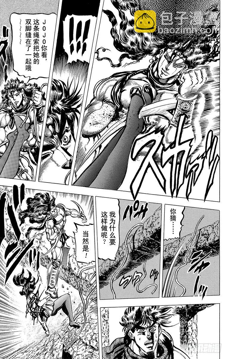 🍛乔乔的奇妙冒险 第106话 第15页