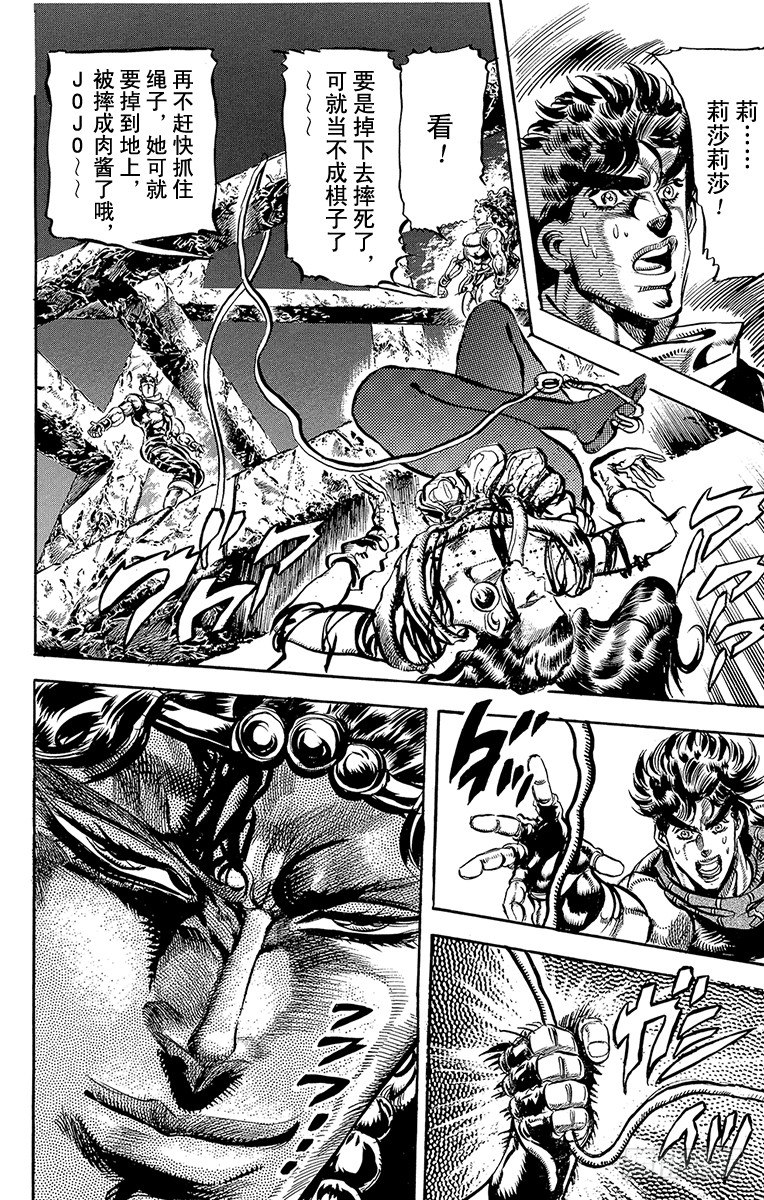 🍛乔乔的奇妙冒险 第106话 第16页