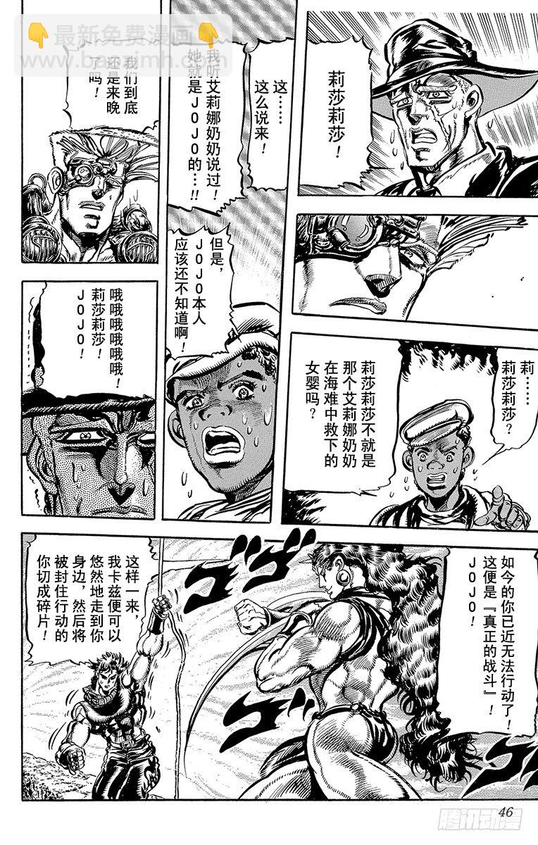 🍛乔乔的奇妙冒险 第106话 第18页