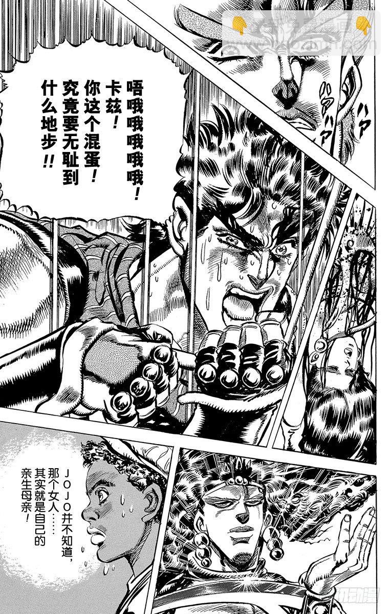 🍛乔乔的奇妙冒险 第106话 第19页