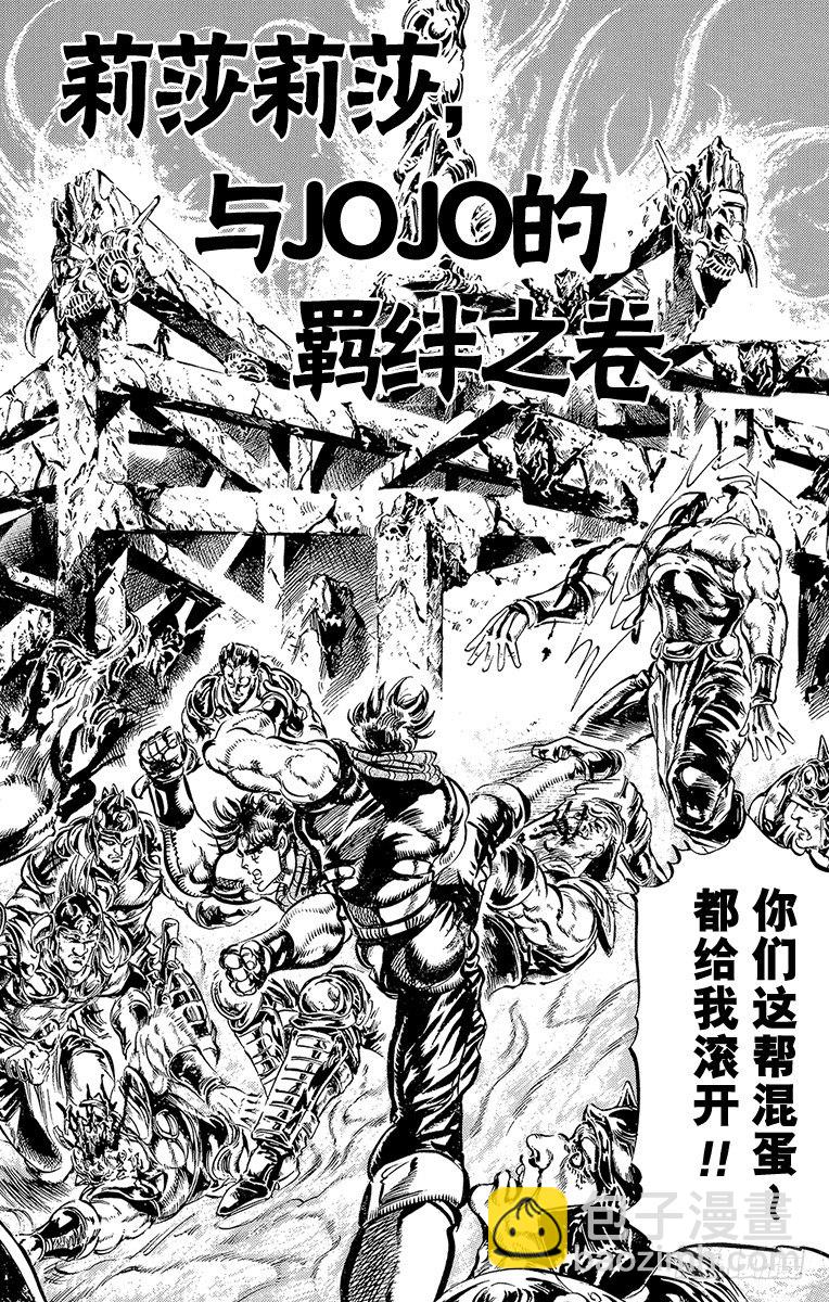 🍛乔乔的奇妙冒险 第106话 第2页