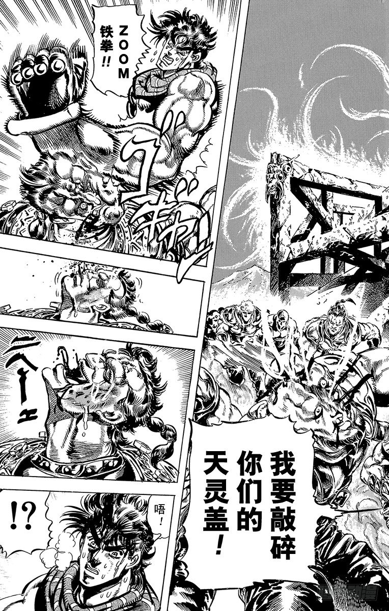 🍛乔乔的奇妙冒险 第106话 第3页