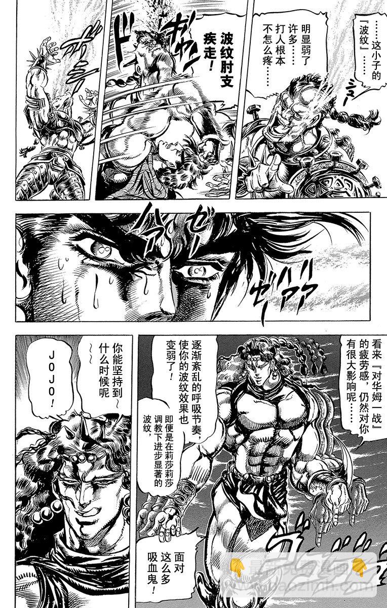 🍛乔乔的奇妙冒险 第106话 第4页