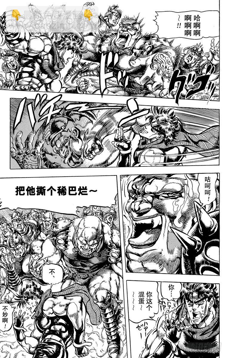 🍛乔乔的奇妙冒险 第106话 第5页