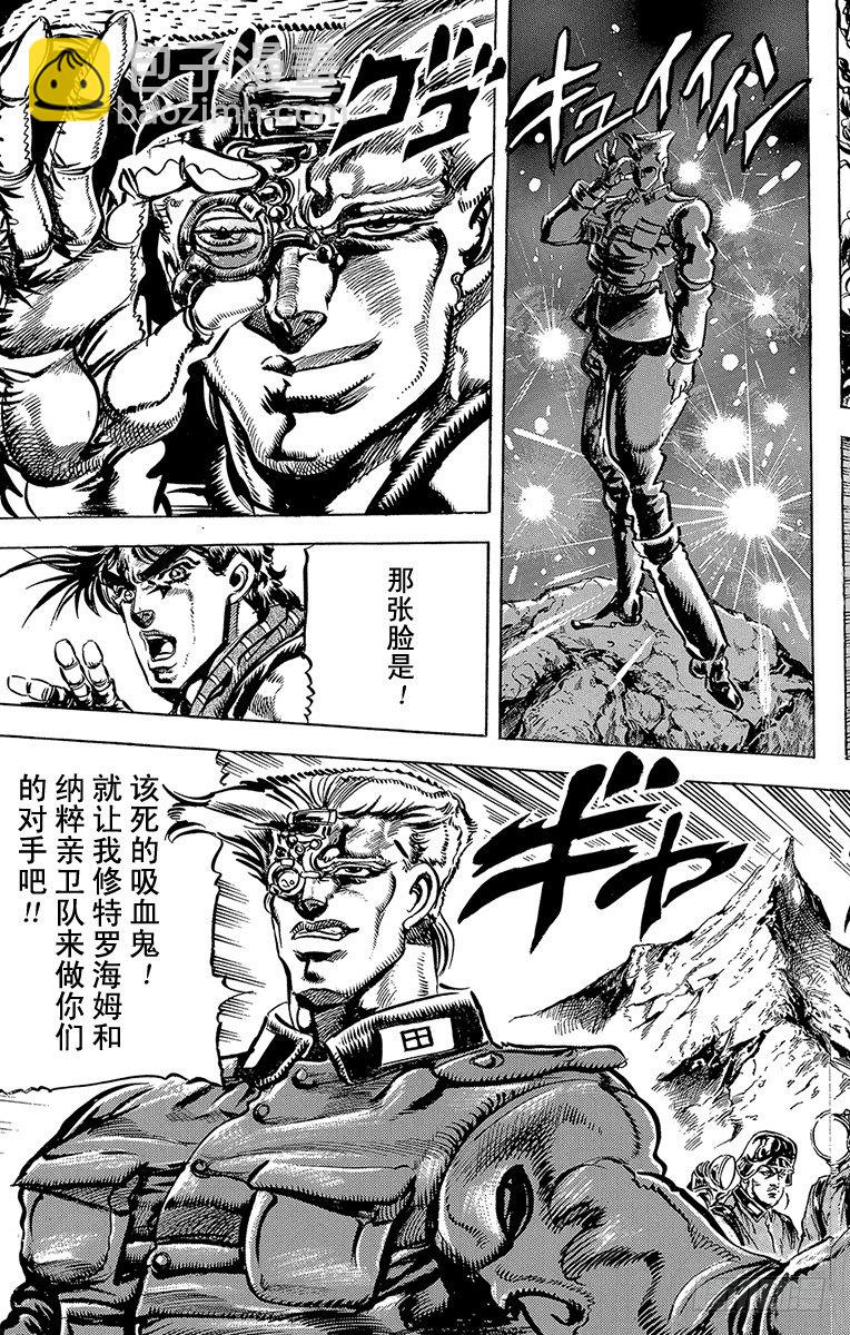 🍛乔乔的奇妙冒险 第106话 第7页