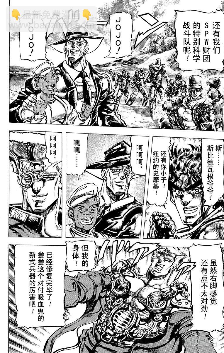 🍛乔乔的奇妙冒险 第106话 第8页