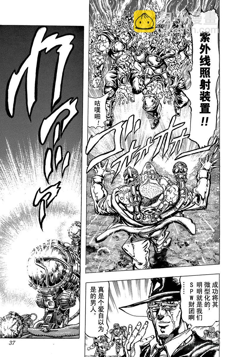 🍛乔乔的奇妙冒险 第106话 第9页