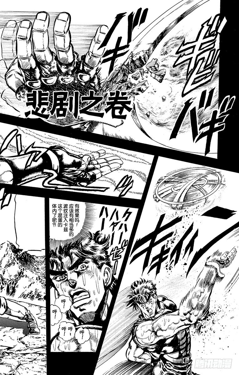 🍛乔乔的奇妙冒险 第108话 第1页