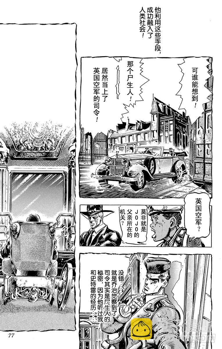 🍛乔乔的奇妙冒险 第108话 第10页
