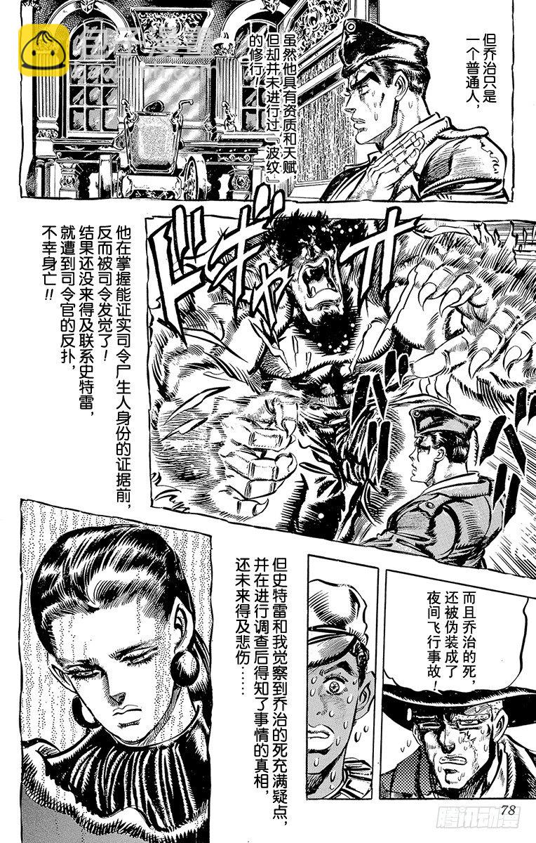 🍛乔乔的奇妙冒险 第108话 第11页
