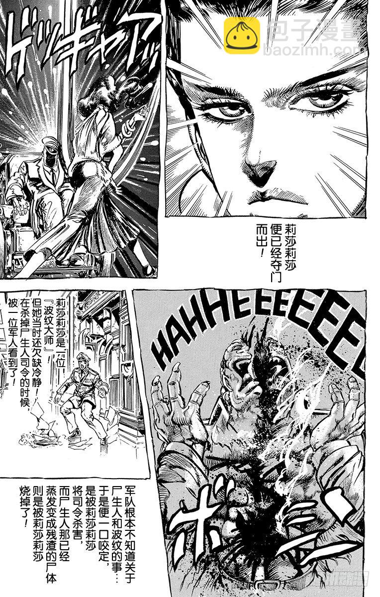 🍛乔乔的奇妙冒险 第108话 第12页