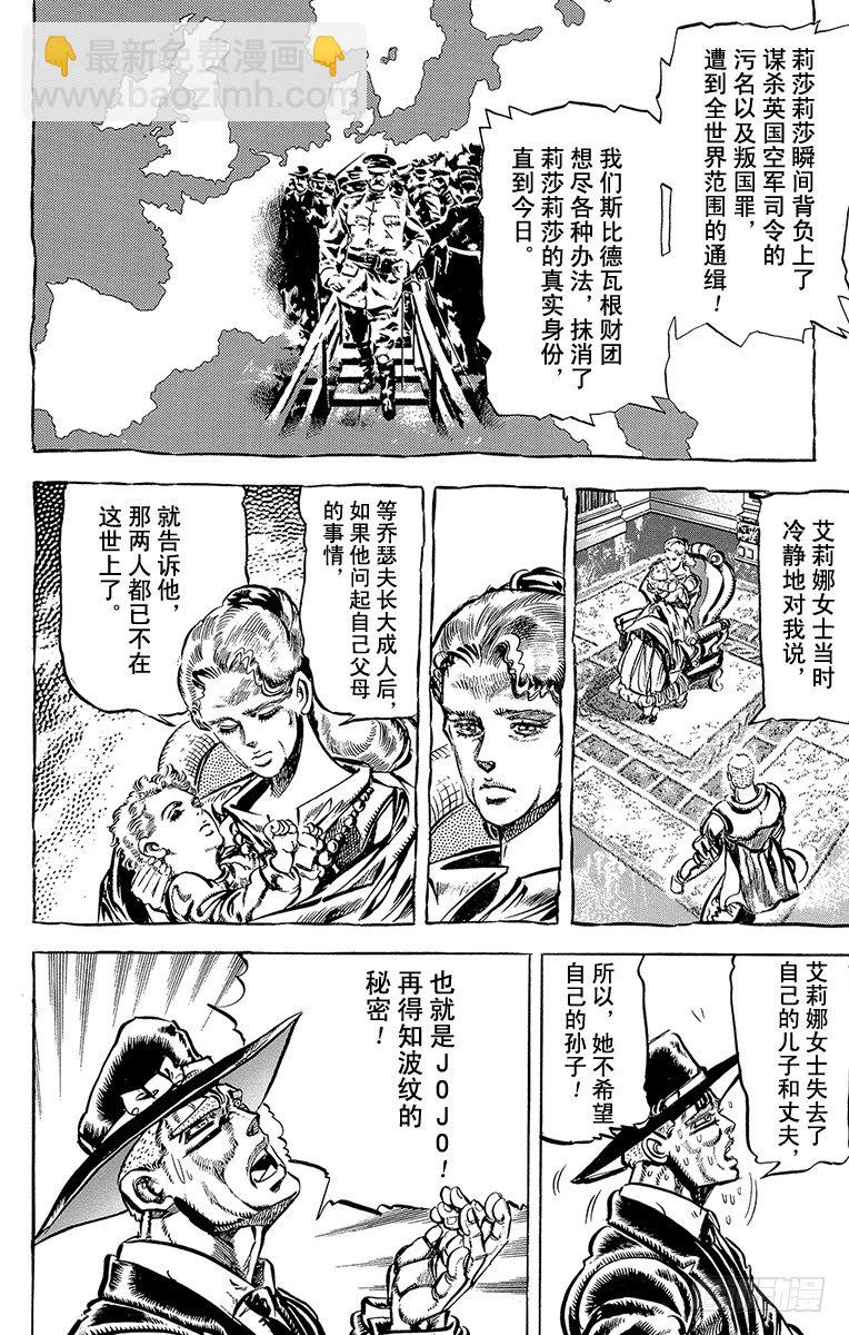 🍛乔乔的奇妙冒险 第108话 第13页