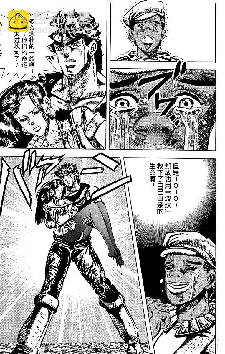🍛乔乔的奇妙冒险 第108话 第14页