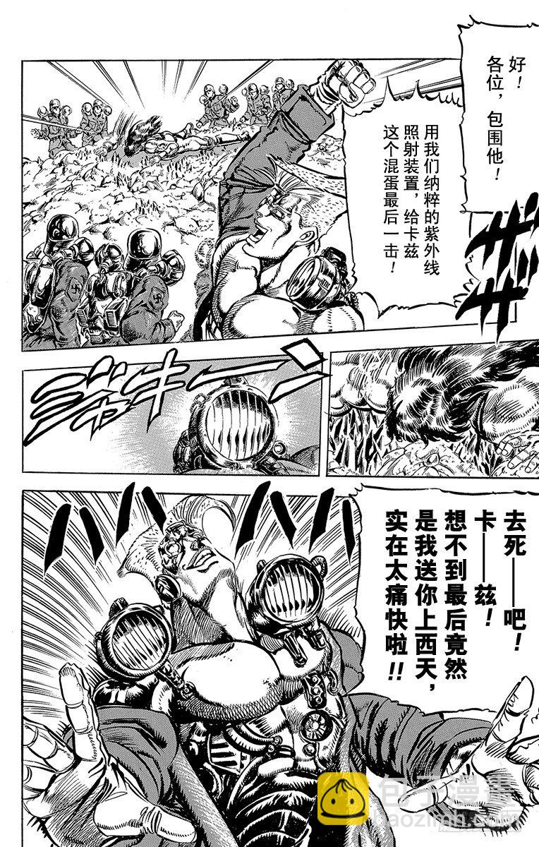 🍛乔乔的奇妙冒险 第108话 第15页