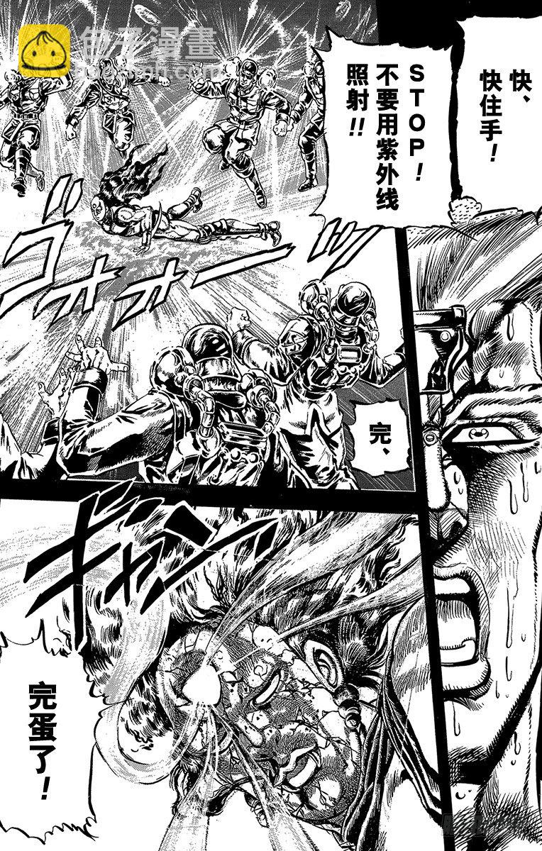 🍛乔乔的奇妙冒险 第108话 第17页