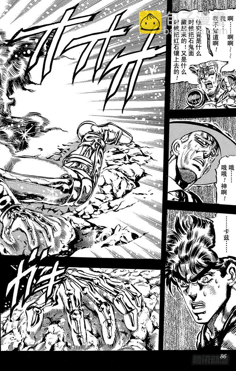 🍛乔乔的奇妙冒险 第108话 第19页