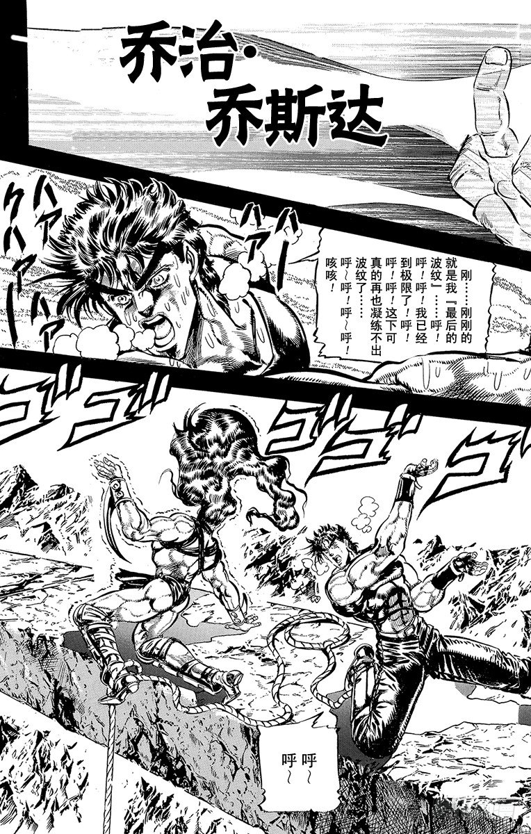 🍛乔乔的奇妙冒险 第108话 第2页