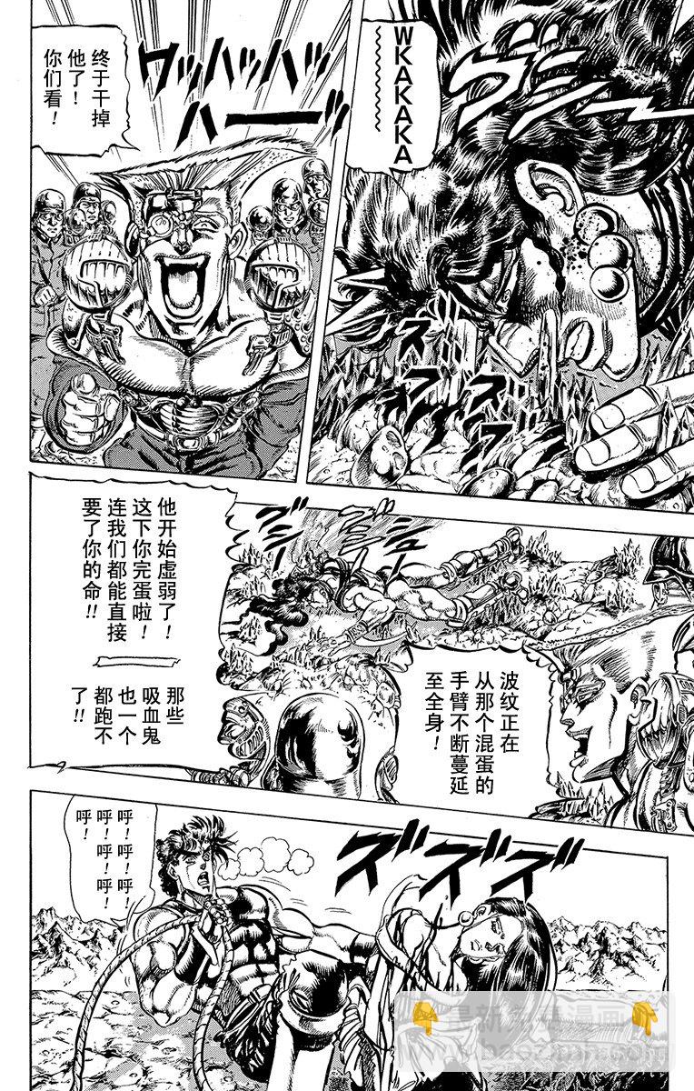 🍛乔乔的奇妙冒险 第108话 第5页