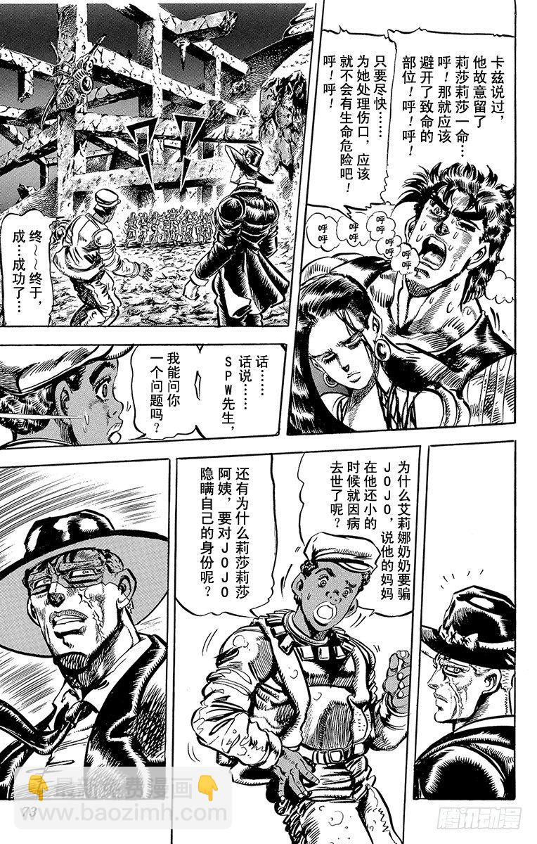 🍛乔乔的奇妙冒险 第108话 第6页