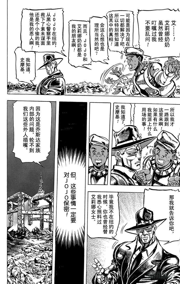 🍛乔乔的奇妙冒险 第108话 第7页