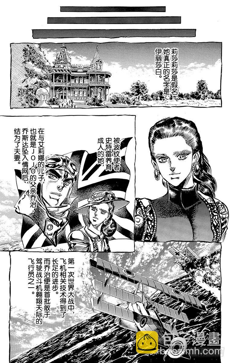 🍛乔乔的奇妙冒险 第108话 第8页